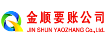 卫辉金顺讨账公司